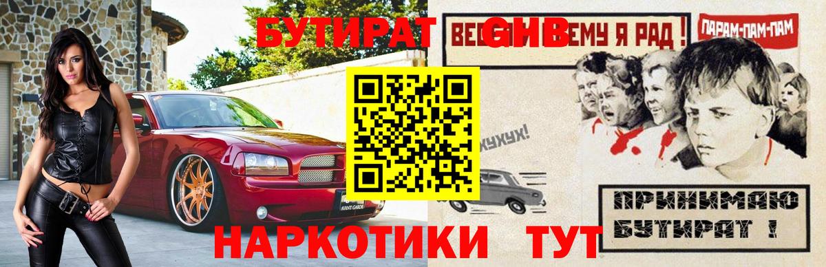 Бутират  Вход с VPN  Ейск  Бутират 1.4BDO 