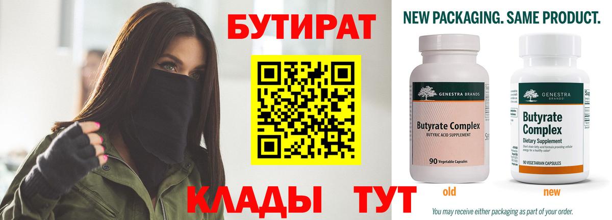Бутират BDO 33% Ейск