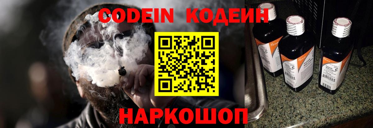 Кодеиновый сироп Lean Purple Drank  Кодеин напиток Lean (лин)  Ейск  Вход с VPN 