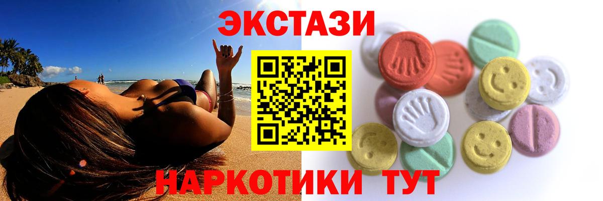 Ейск  площадка формула  ЭКСТАЗИ  ЭКСТАЗИ 250 мг  Вход с VPN  ЭКСТАЗИ Cube 