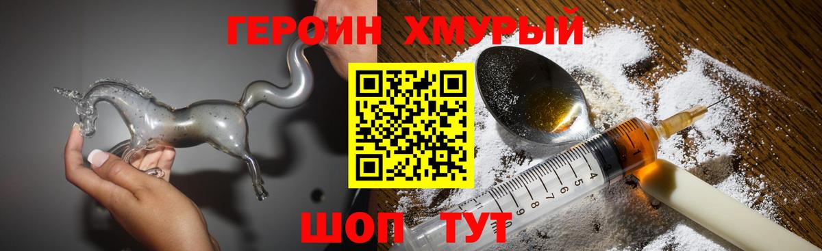 Героин  Героин Афган  Вход с VPN  Ейск 