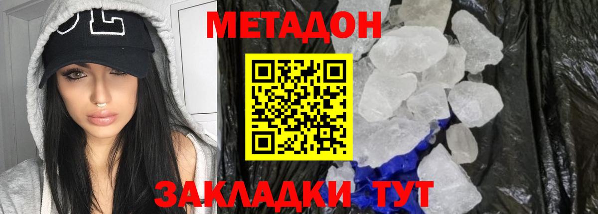 МЕТАДОН белоснежный  MEGA ССЫЛКА  Ейск  Вход с VPN 