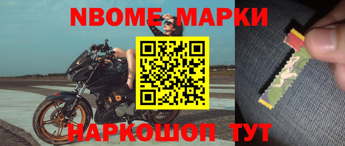 Наркотические марки 1500мкг Ейск